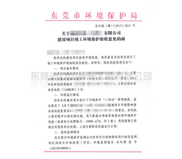 代辦企業&ldquo;三同時&rdquo;環?？⒐を炇?></span>
                        <h4>代辦企業&ldquo;三同時&rdquo;環保竣工驗收</h4>
                    </a>
                </li>
                                                <li id=